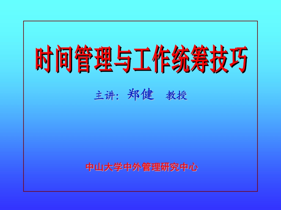 时间管理(石头沙子和水的比喻).ppt_第1页