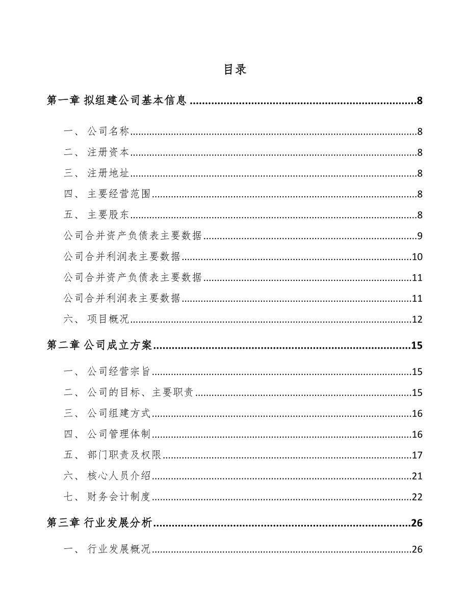 内蒙古关于成立氟硅橡胶公司可行性研究报告.docx_第2页