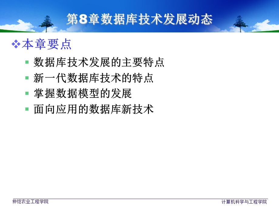 数据库原理及应用ppt课件.ppt_第3页