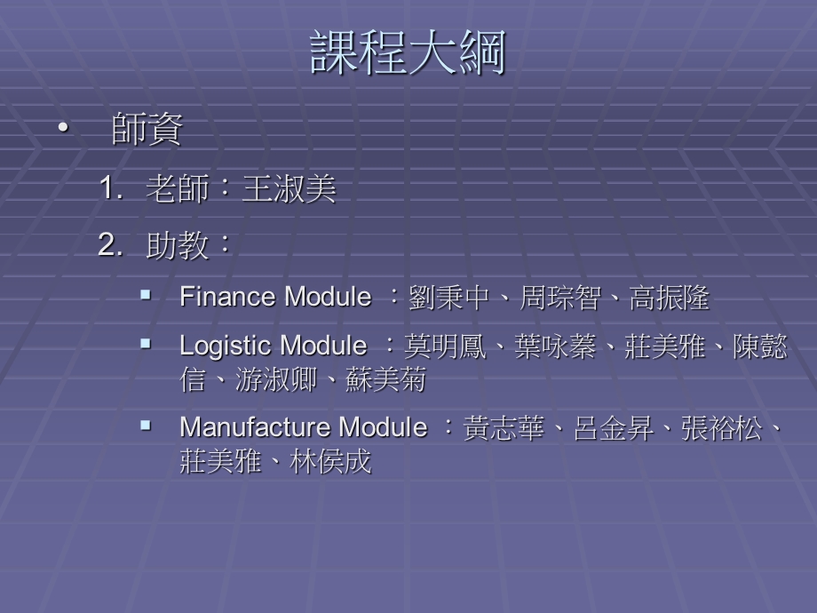 企业资源规划EnterpriseResourcePlanningERP.ppt_第3页