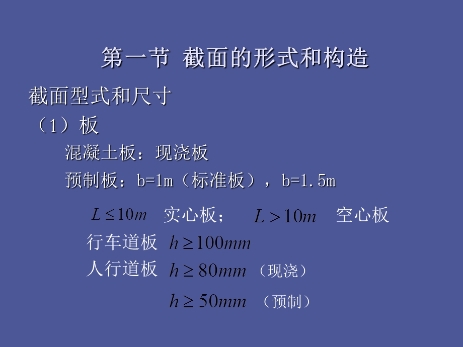 受弯构件正截面强度计算.ppt_第3页