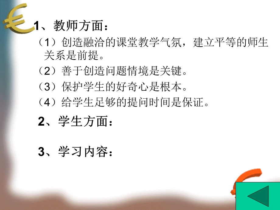 培养学生问题意识激发学生学习动机.ppt_第3页