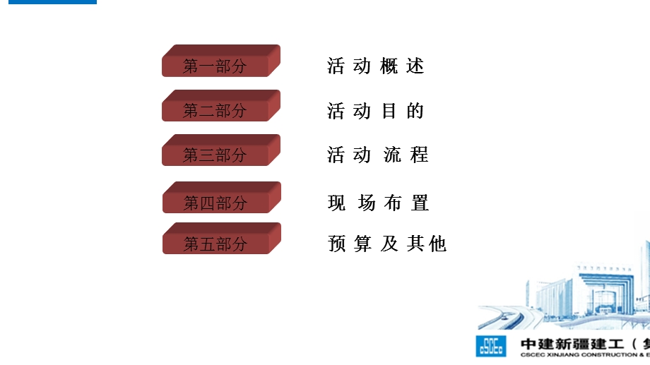 开工仪式策划方案1.ppt_第2页