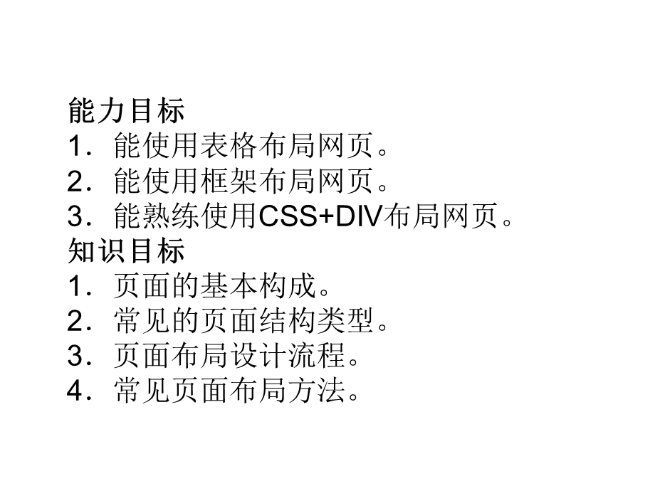 网站建设网页的排版布局.ppt_第2页