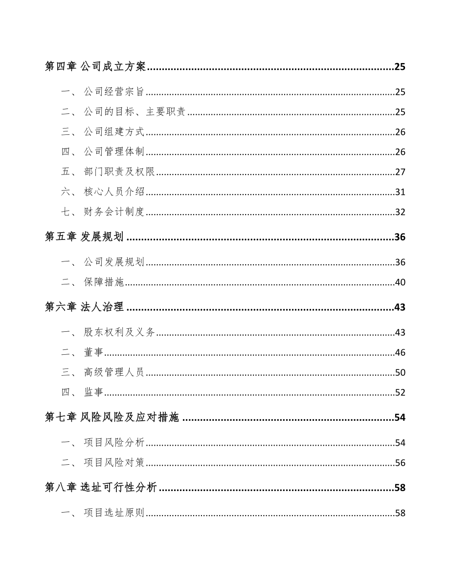 凉山关于成立精细化工中间体公司可行性研究报告.docx_第3页