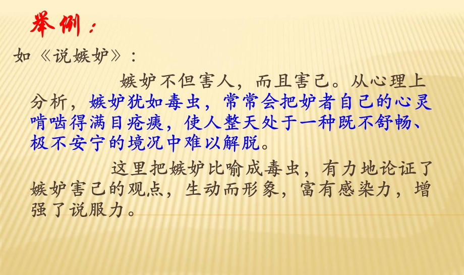 比喻论证和类比论证的区别.ppt_第3页