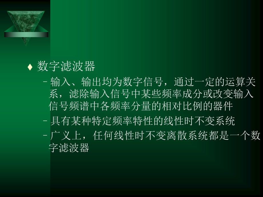 数字信号处理第六章.ppt_第3页