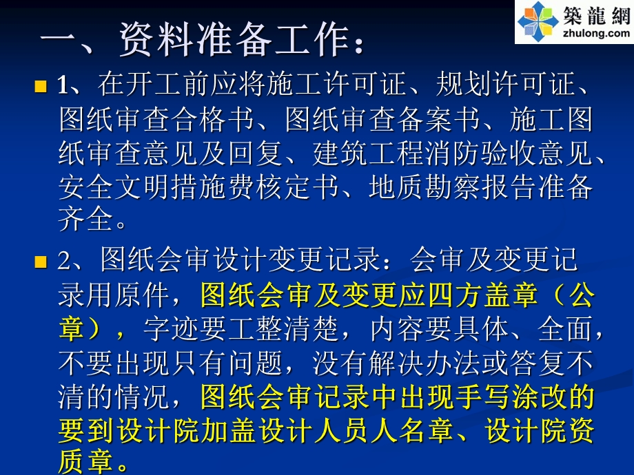 土建工程资料员培训讲义(PPT).ppt_第2页