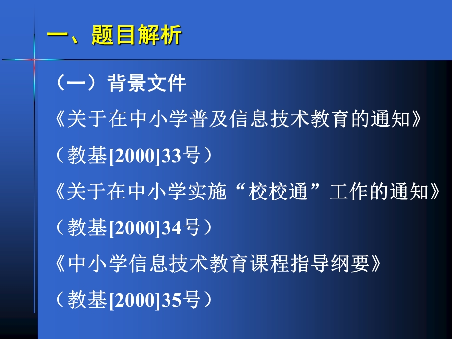 小学教师教育技术能力标准觧读.ppt_第2页