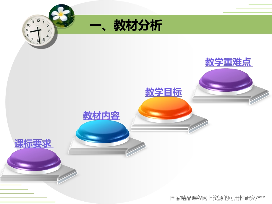 宇宙中的地球说课课件.ppt_第3页