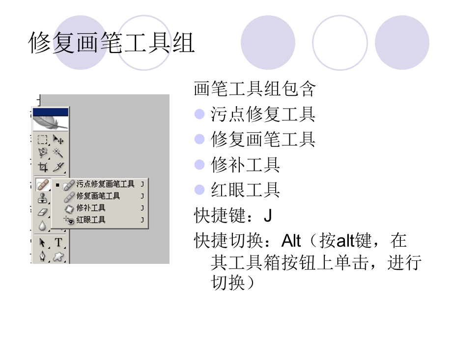 手绘的开始绘图工具.ppt_第2页