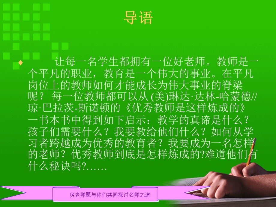 优秀教师是这样炼成的.ppt_第3页