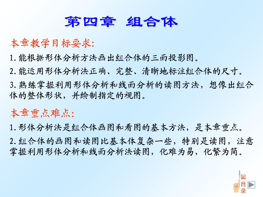 机械制图组合体课件.ppt_第1页