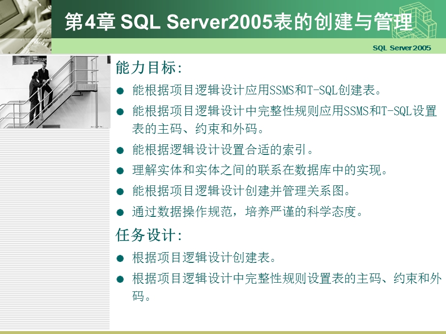 数据库应用技术SQLServer5.ppt_第2页