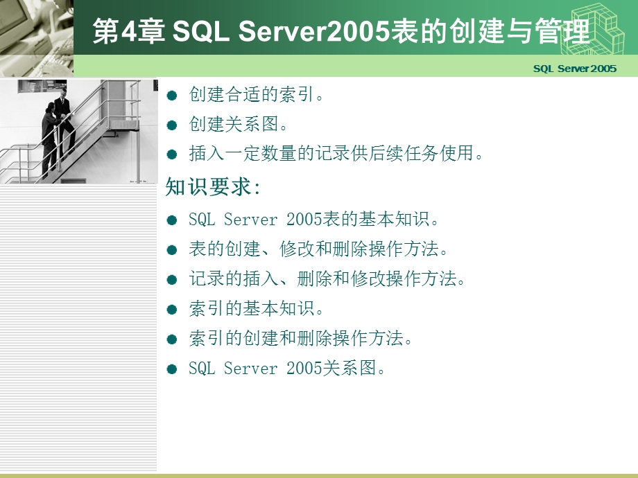 数据库应用技术SQLServer5.ppt_第3页