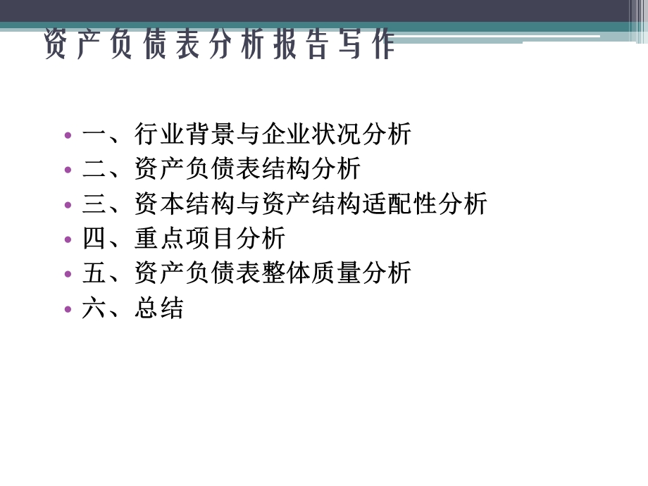 资产负债表分析报告格力为例.ppt_第2页