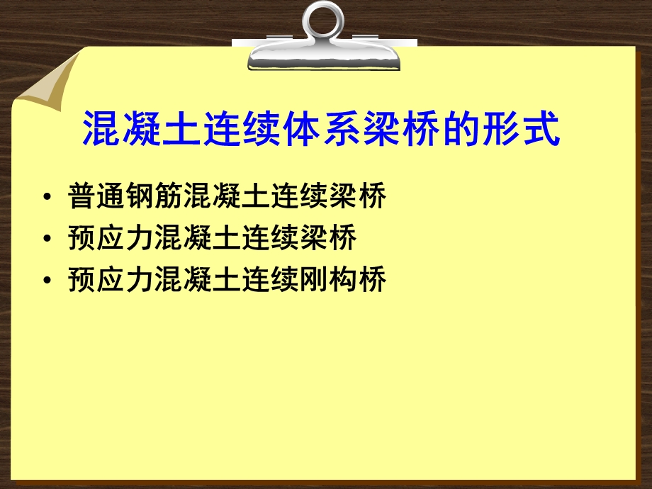 连续梁桥的构造.ppt_第2页