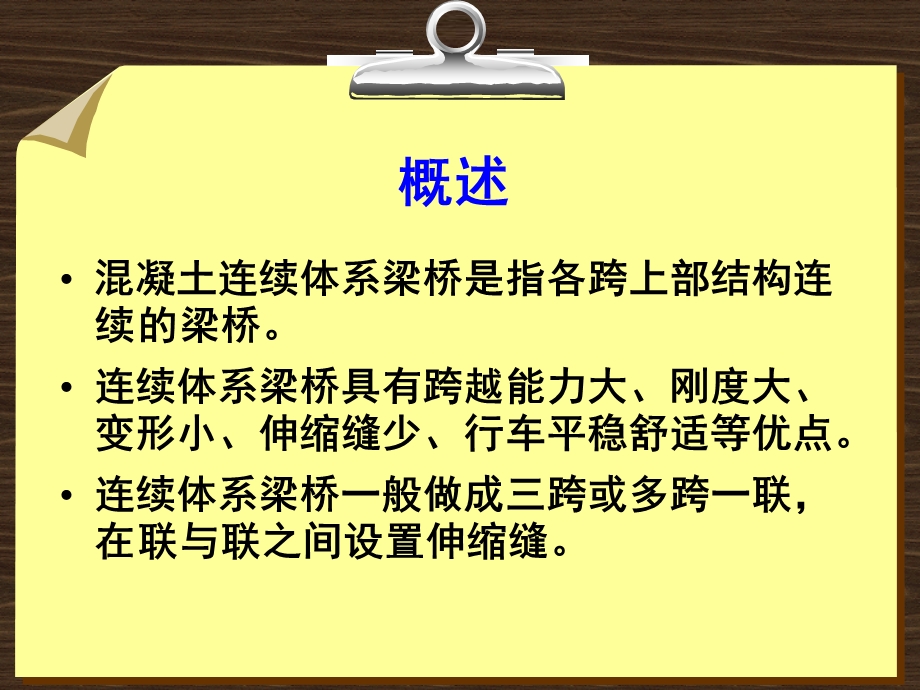 连续梁桥的构造.ppt_第3页