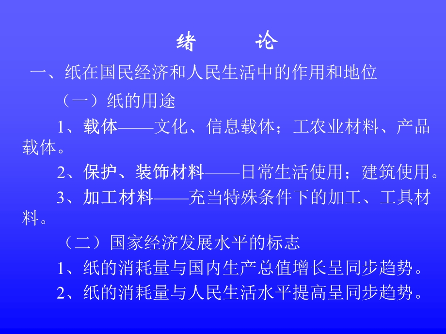 造纸原理与工程.ppt_第2页