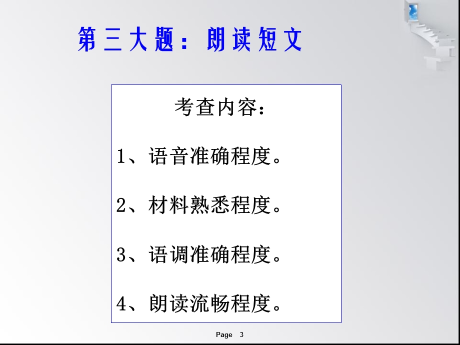 普通话语调训练.ppt_第3页