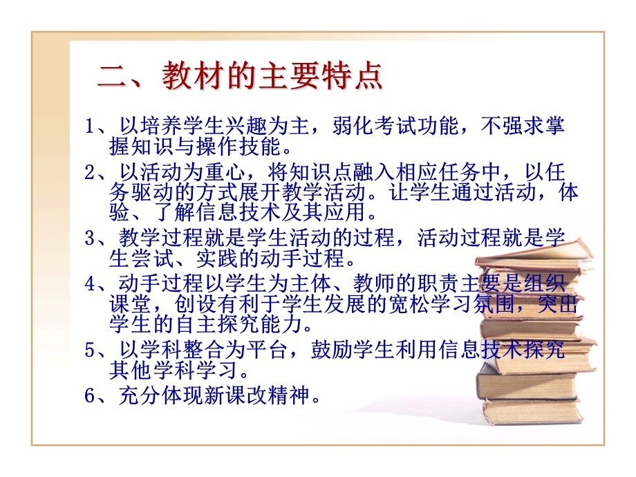 小学信息技术教材讲析(闽教版)——吴旭日.ppt_第3页