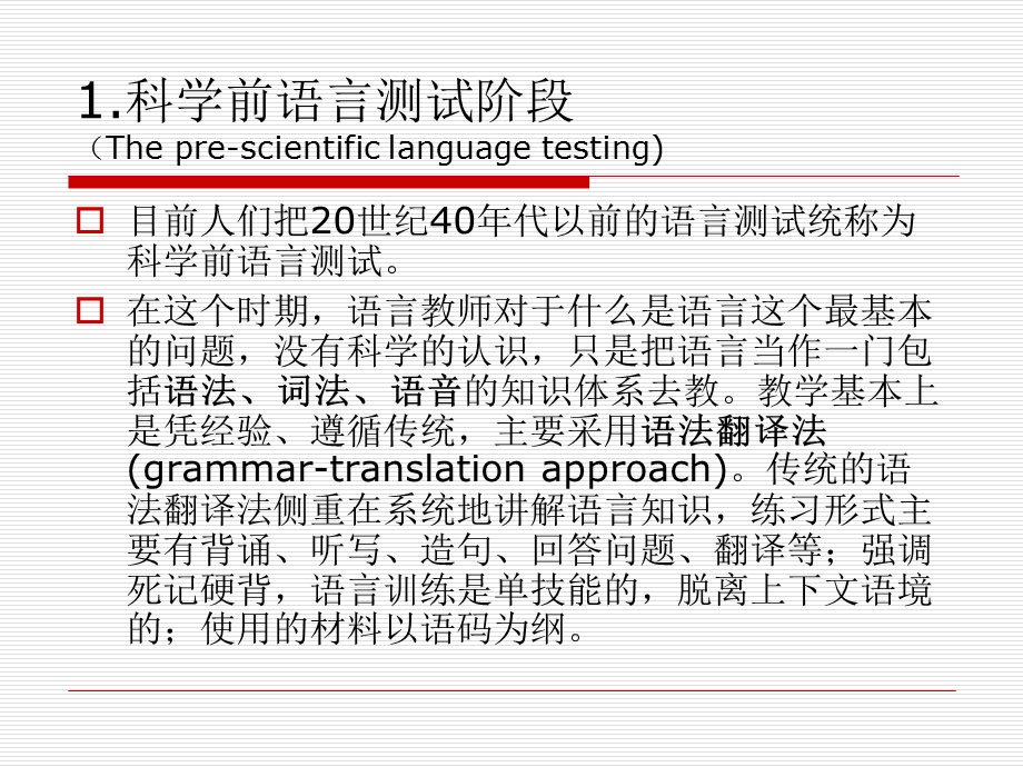 语言测试的理论基础.ppt_第3页