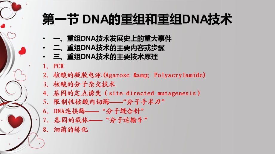 细菌遗传学与基因工程.ppt_第2页