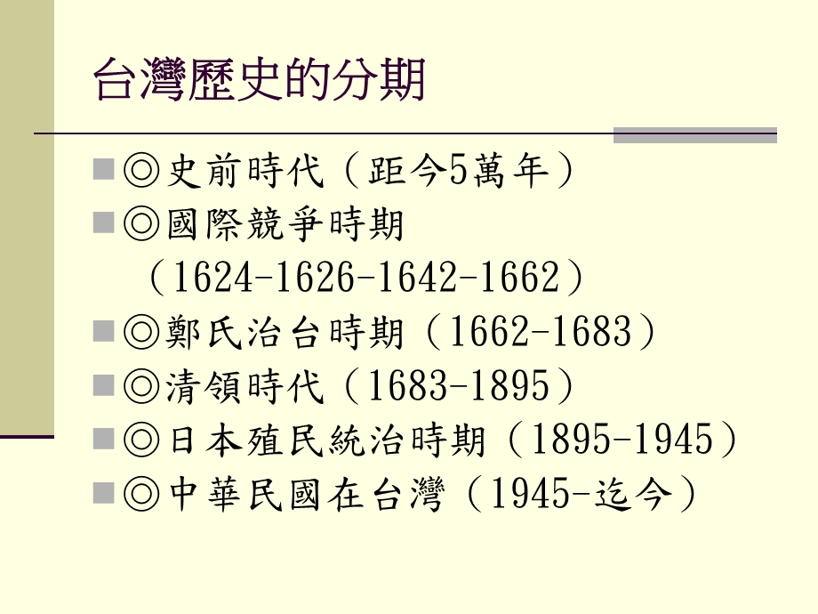 台湾史总复习.ppt_第2页