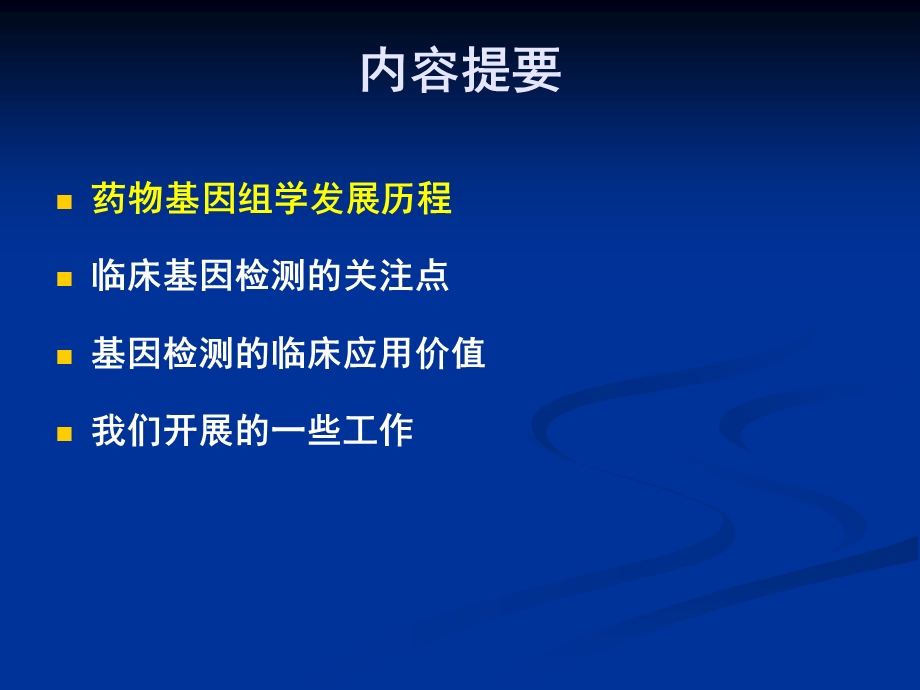 基因检测技术临床应用价值和策略.ppt_第3页