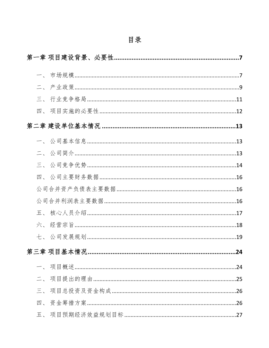 内蒙古关于成立齿轮公司可行性研究报告参考范文.docx_第2页