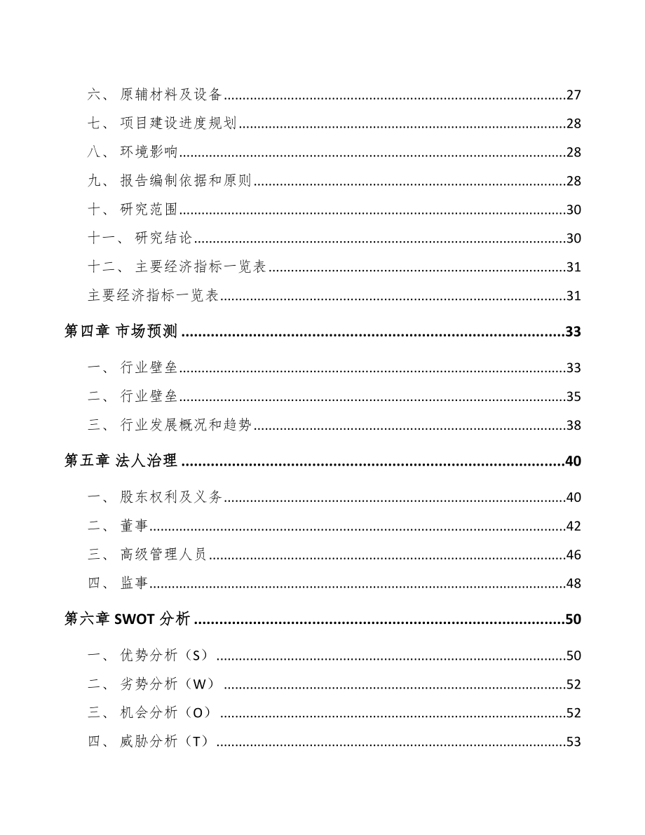 内蒙古关于成立齿轮公司可行性研究报告参考范文.docx_第3页