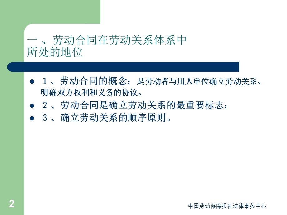 员工关系管理实务与操作技巧.ppt_第2页