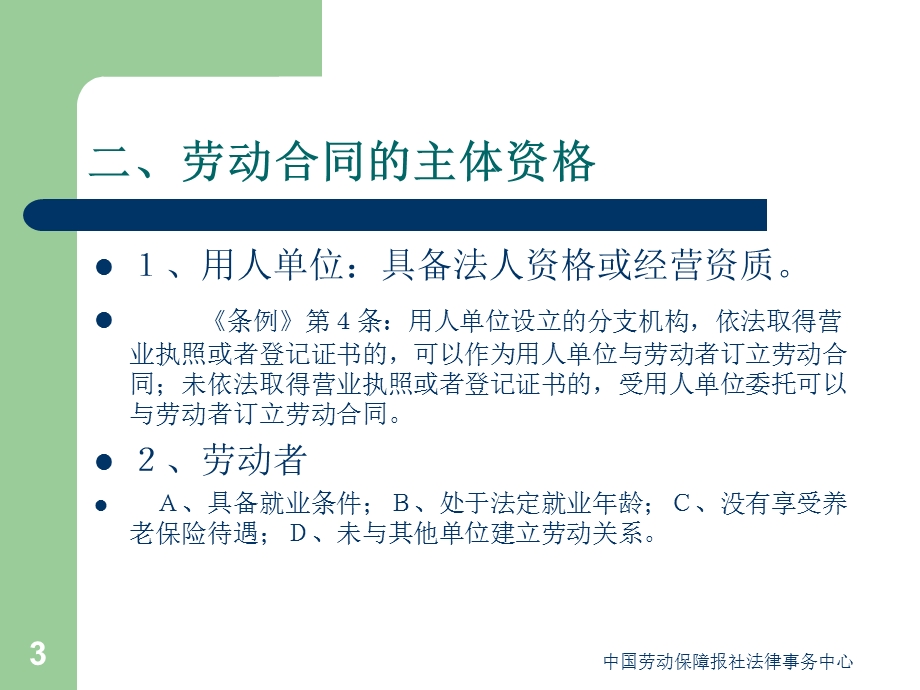 员工关系管理实务与操作技巧.ppt_第3页