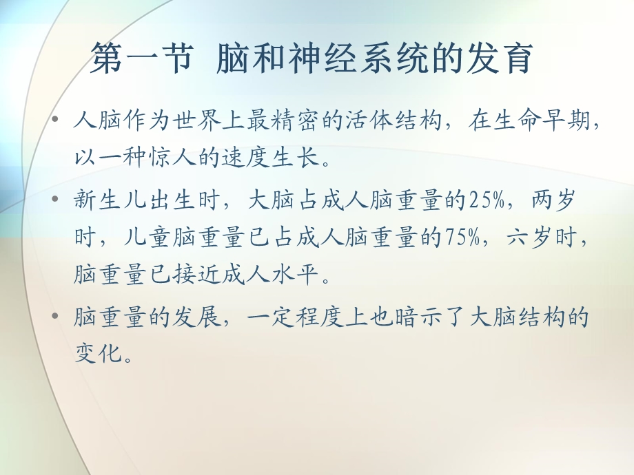 婴儿的生理发展.ppt_第2页