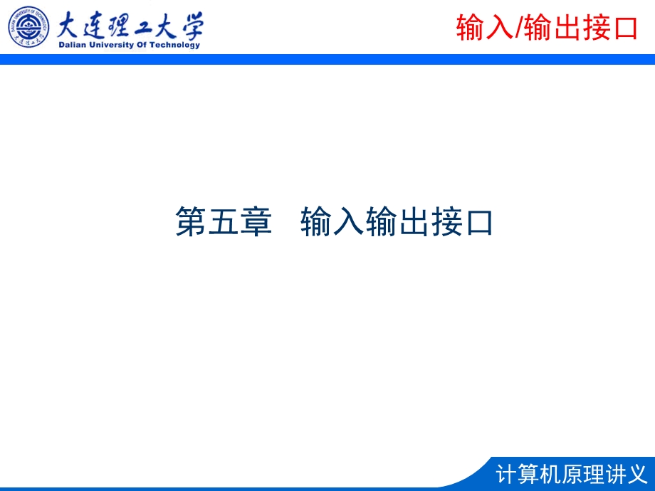 输入输出接口.ppt_第1页