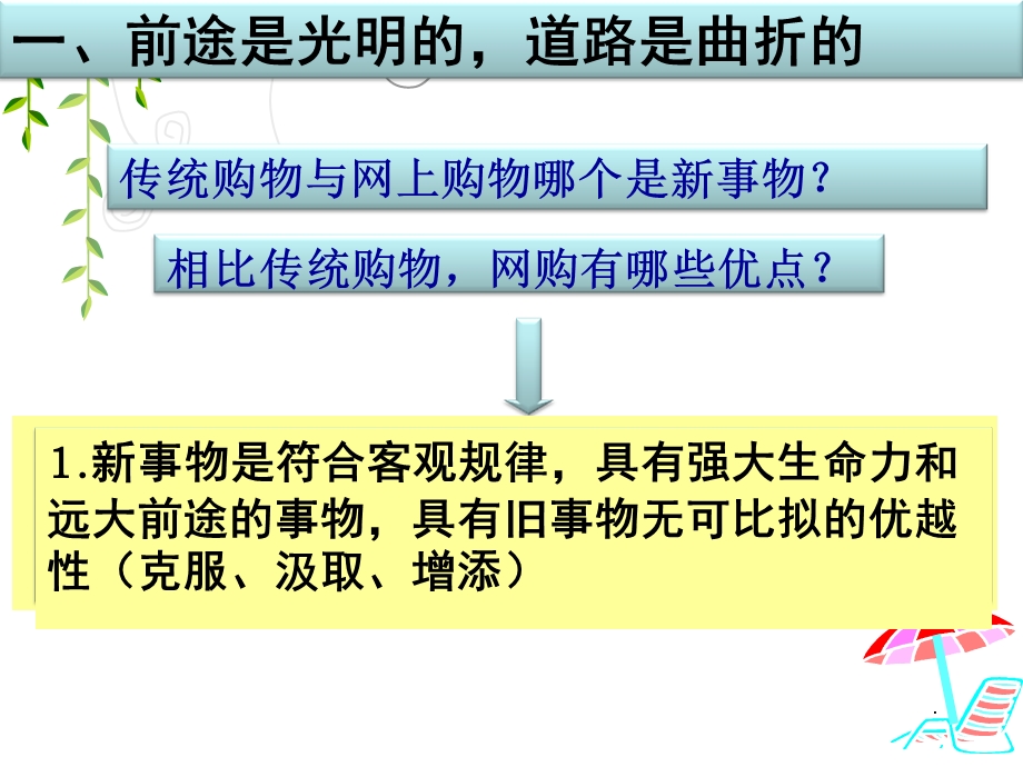 (上课)用发展的观点看问题.ppt_第3页