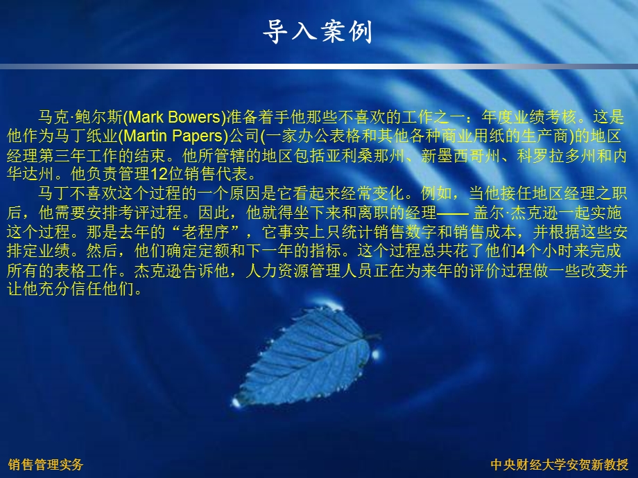 销售管理第十三章.ppt_第3页