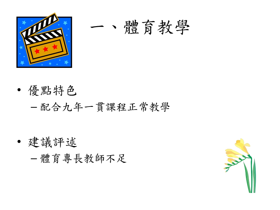 台南市新兴国小校务评鉴.ppt_第2页