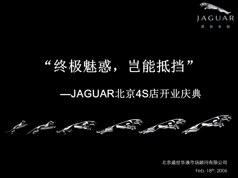 JAGUAR北京4S店开业庆典.ppt_第1页