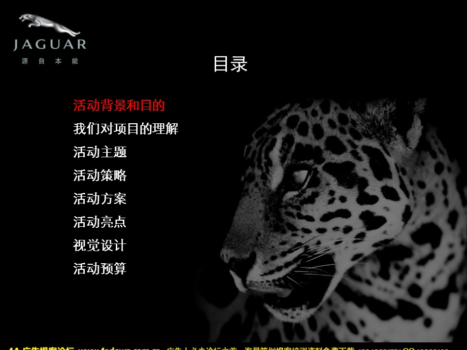 JAGUAR北京4S店开业庆典.ppt_第2页