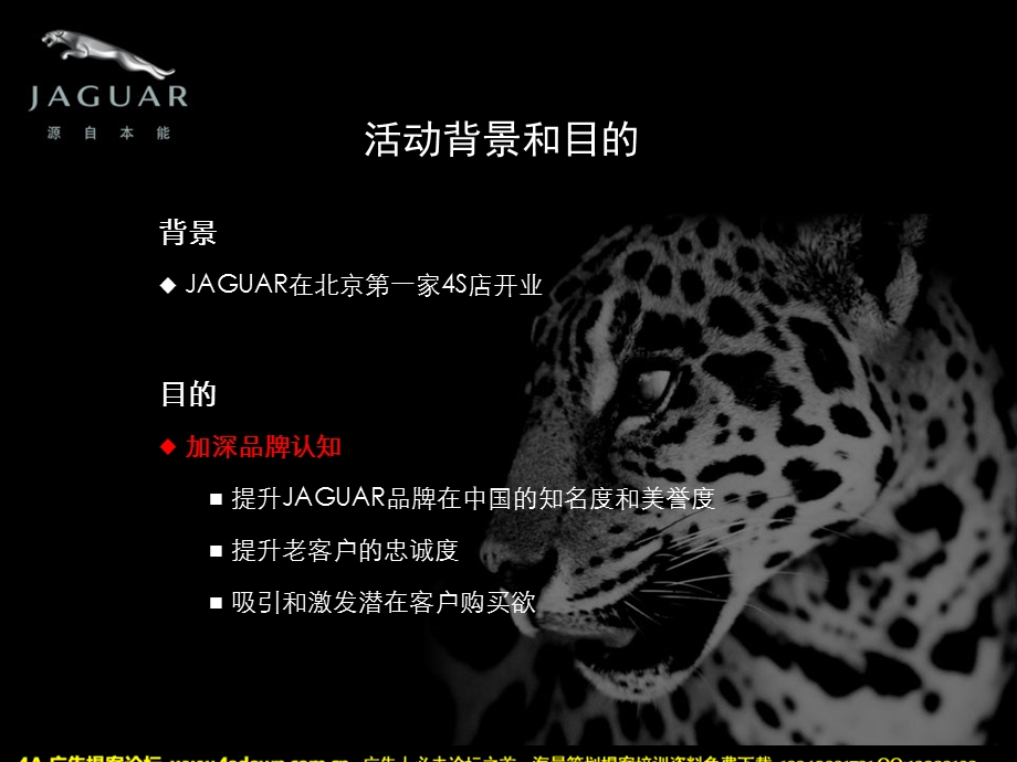 JAGUAR北京4S店开业庆典.ppt_第3页