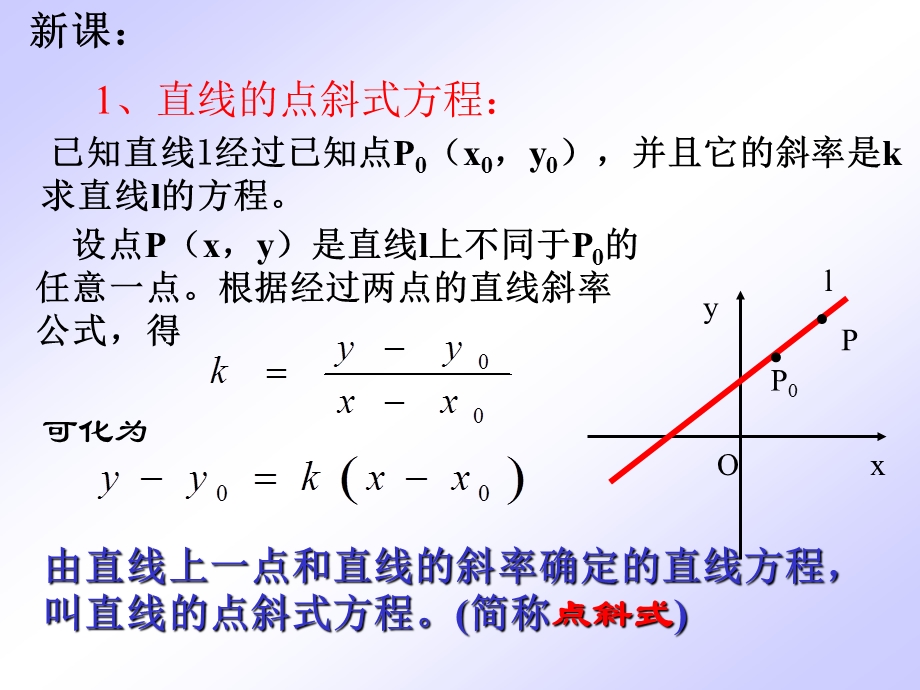 在平面直角坐标系中,当直线l与x轴相交时,取x轴作为基准,x轴正向.ppt_第3页