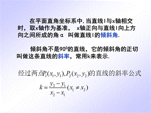 在平面直角坐标系中,当直线l与x轴相交时,取x轴作为基准,x轴正向.ppt