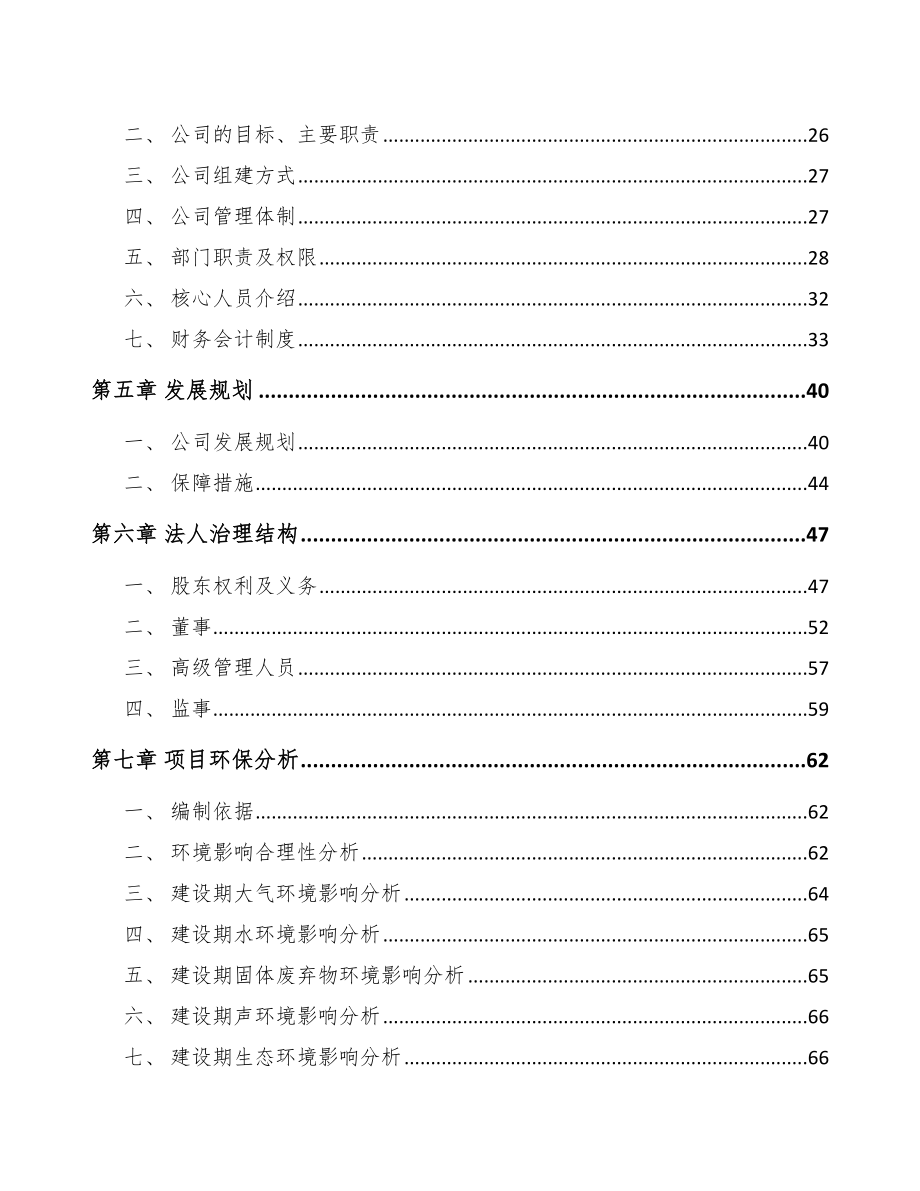 内蒙古关于成立防水涂料公司报告.docx_第3页