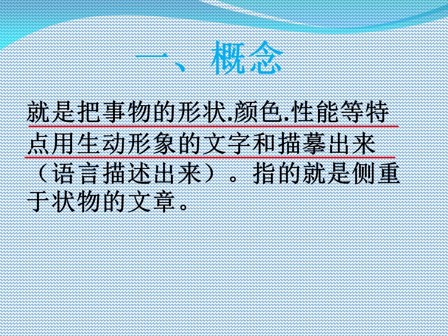 状物文章阅读技巧.ppt_第2页