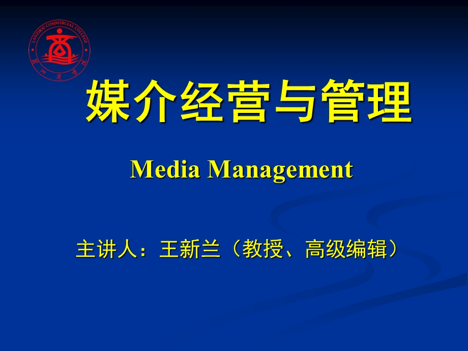 媒介经营与管理.ppt_第1页