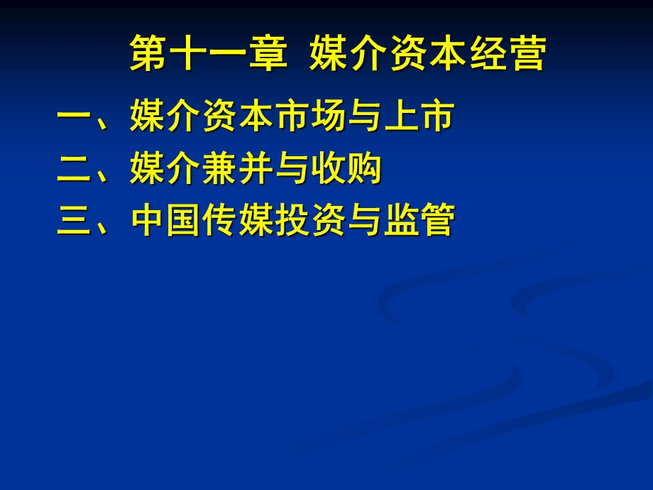 媒介经营与管理.ppt_第2页