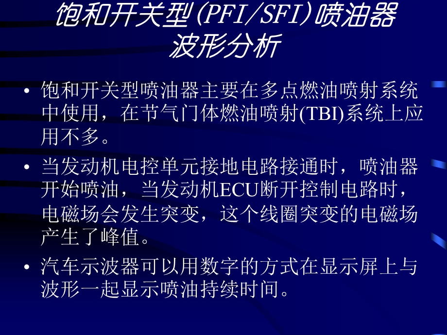 5电控汽车波形分析——喷油器波形分析.ppt_第3页