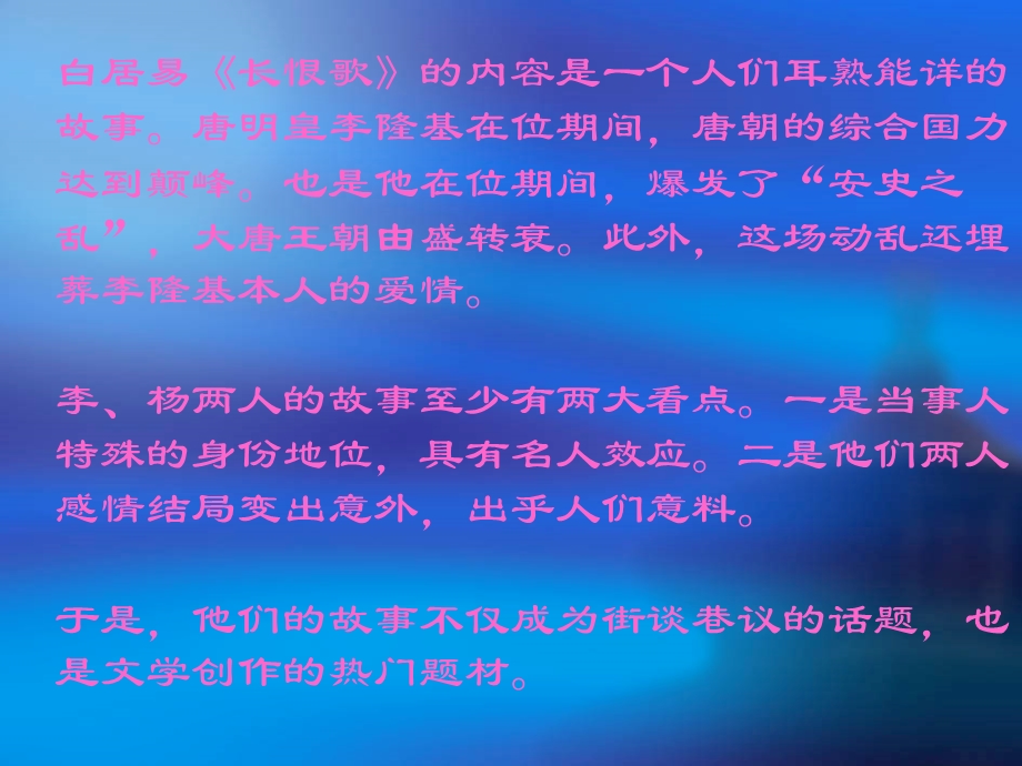 七月七日长生殿夜半无人私语时在天愿做比翼鸟在.ppt_第2页