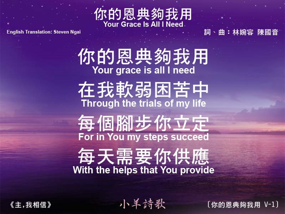 你的恩典夠我用YourGraceIsAllINeedYourgraceisenoughformetouseGraceIsAllINeedYour.ppt_第1页